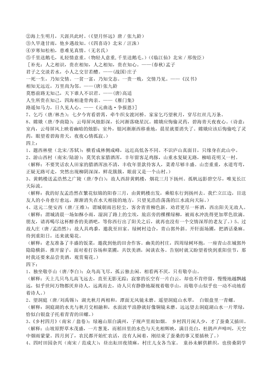 人教版小学语文基础知识复习_第3页