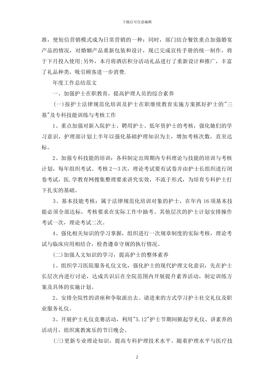 营销部2024年度工作总结范文_第2页