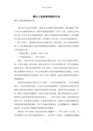 萧红小说叙事构建的研究