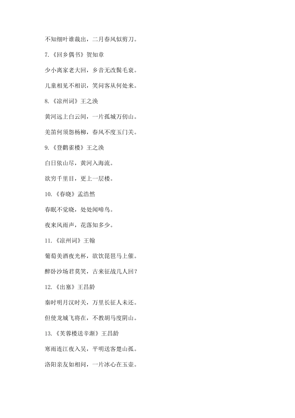 人教版小学语文必背古诗词75首_第2页