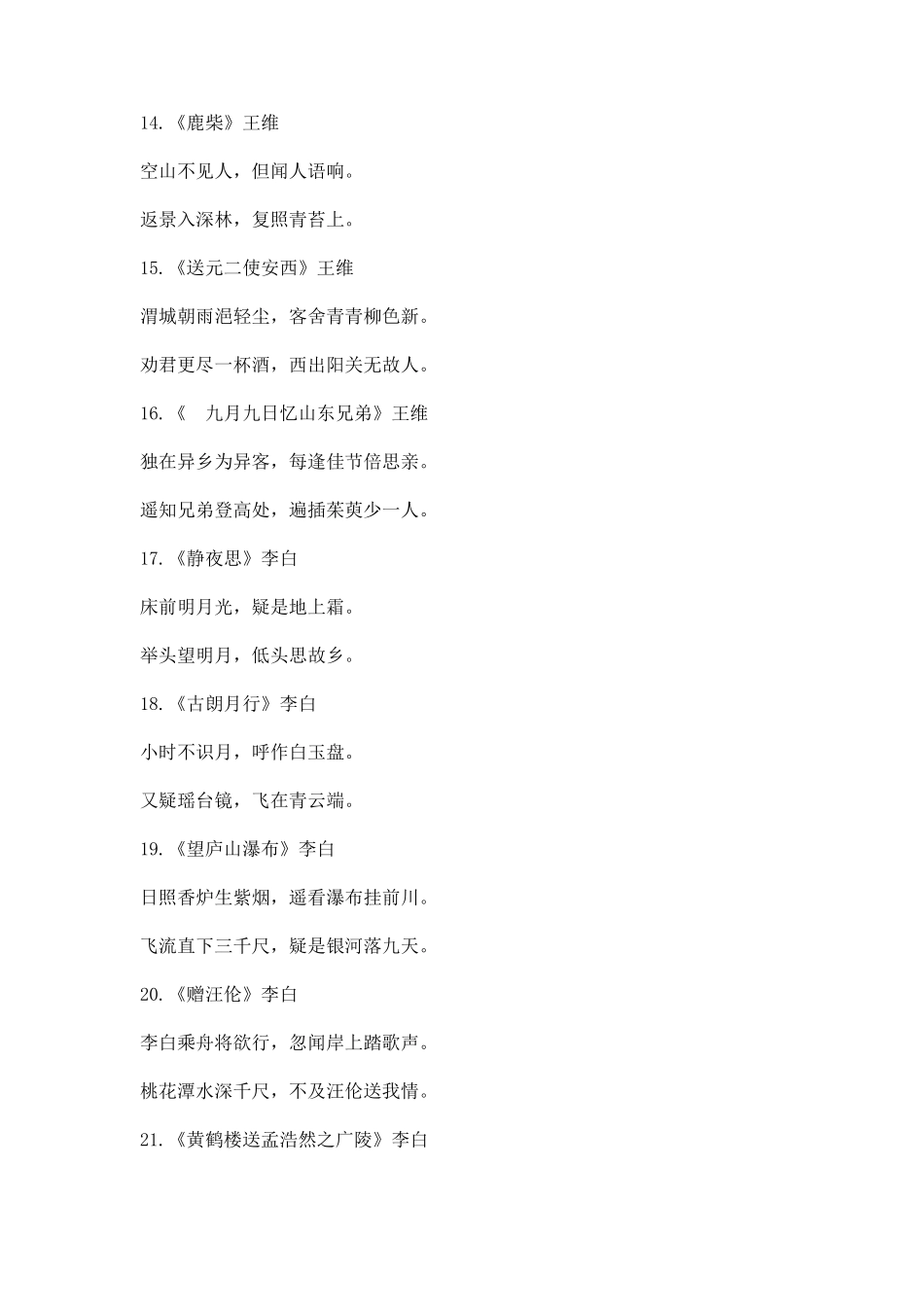 人教版小学语文必背古诗词75首_第3页