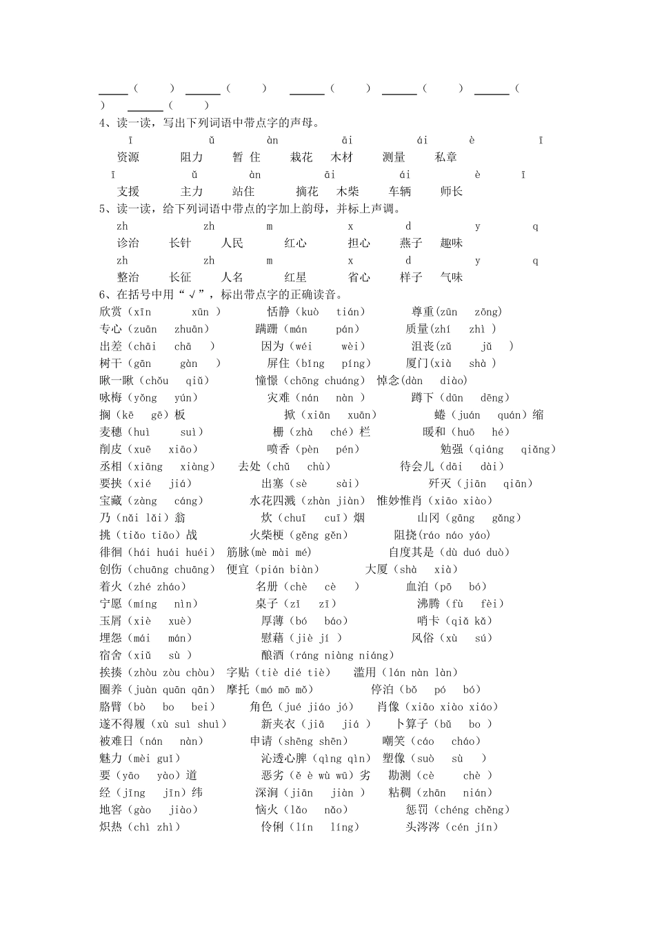 人教版小学语文总复习拼音资料_第3页