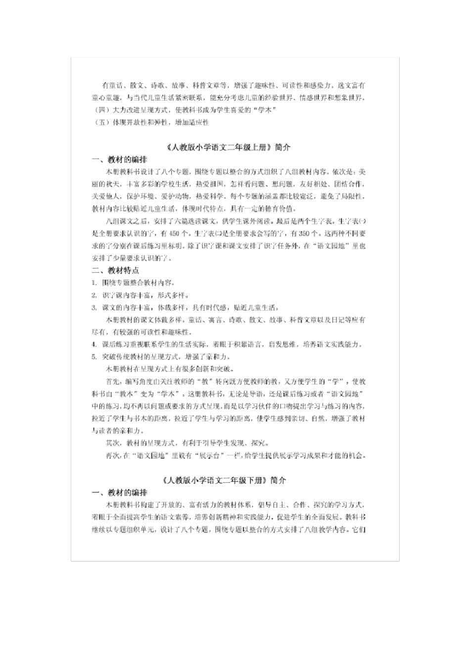 人教版小学语文教材16册体系结构特点_第2页