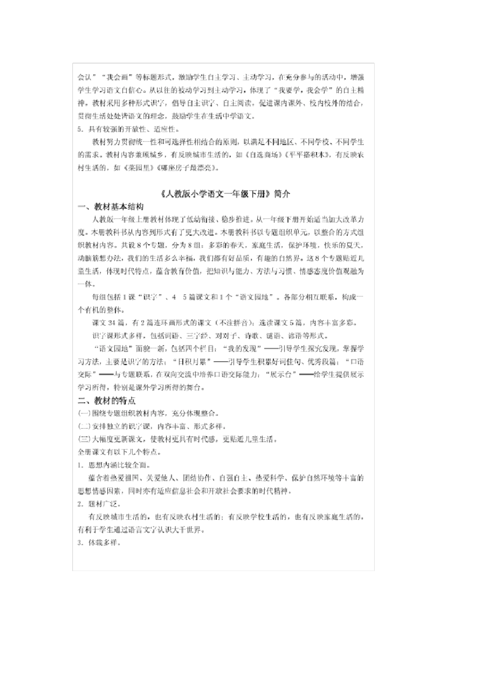 人教版小学语文教材16册体系结构特点_第3页