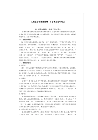人教版小学语文教材16册体系结构特点