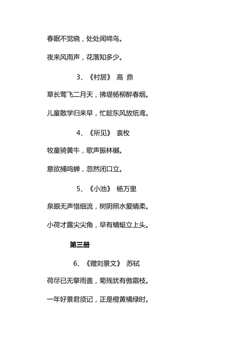 人教版小学语文教材古诗词汇总_第2页