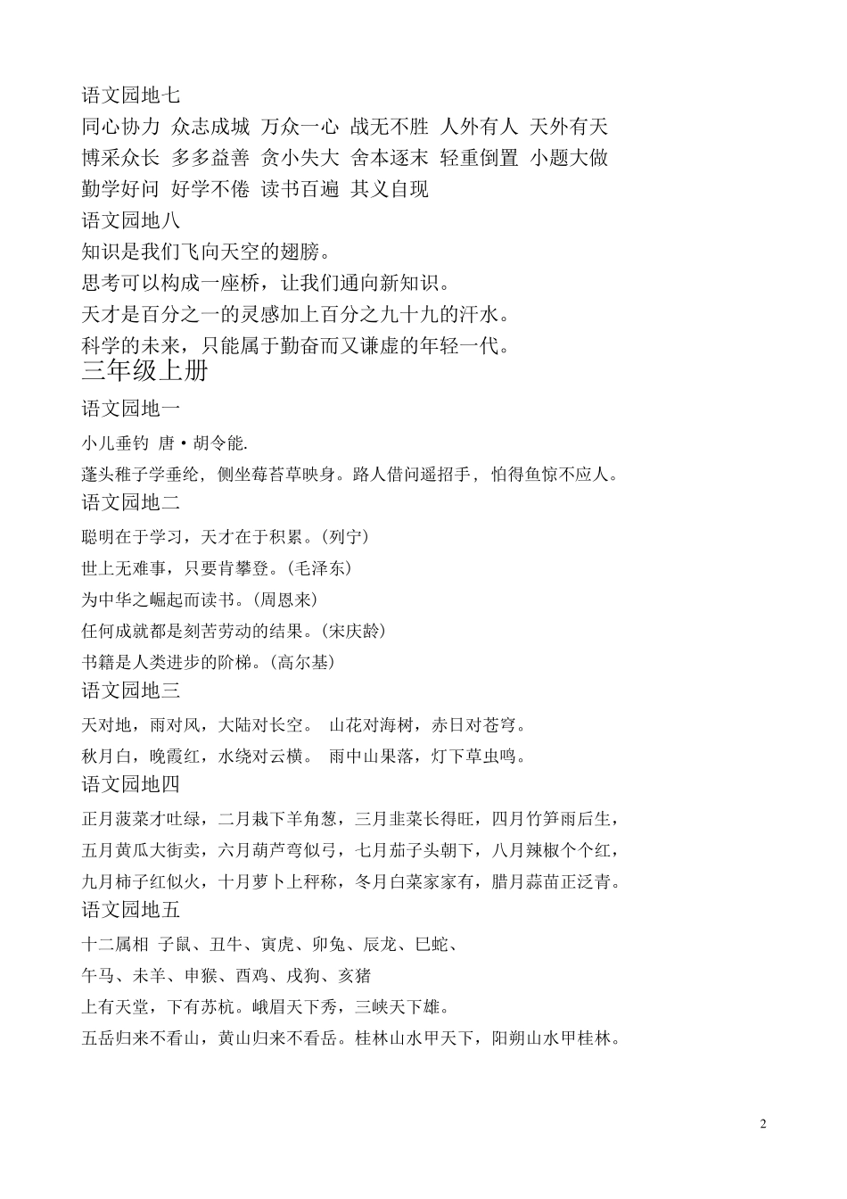 人教版小学语文日积月累汇总(二至六年级)_第2页