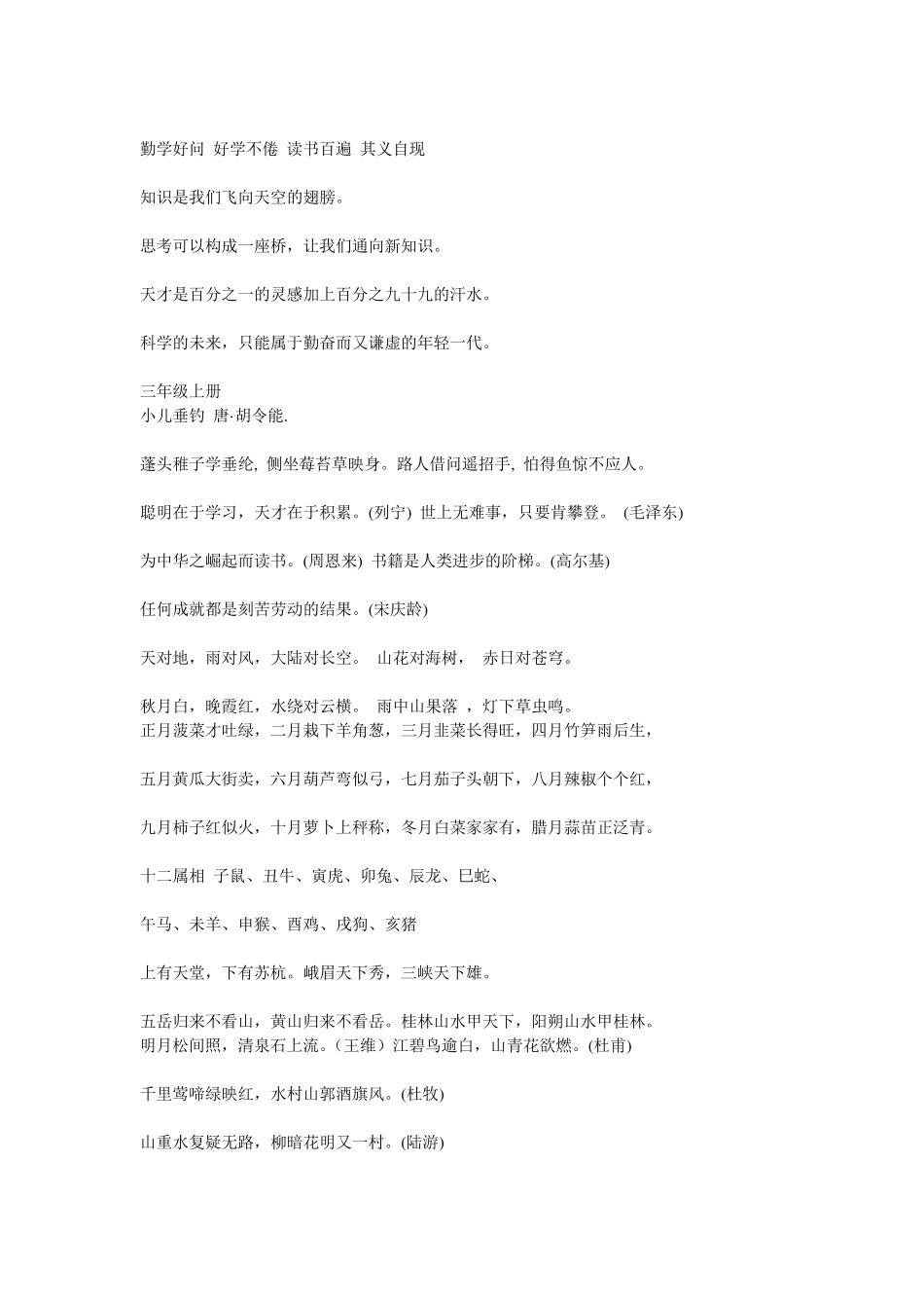 人教版小学语文日积月累汇总_第2页