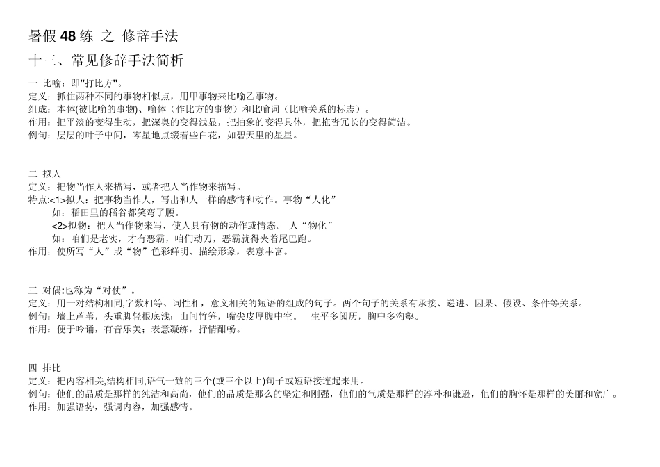 人教版小学语文毕业复习_之_修辞手法简析及练习题(包含答案)_第1页