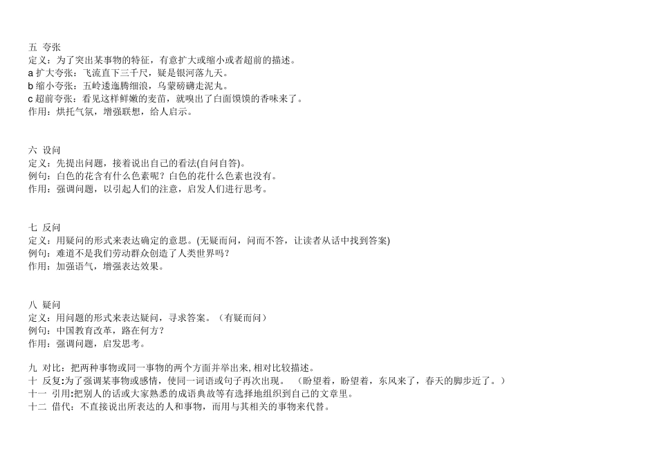 人教版小学语文毕业复习之修辞手法简析及练习题_第2页