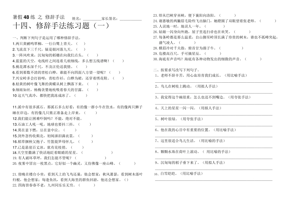 人教版小学语文毕业复习之修辞手法简析及练习题_第3页