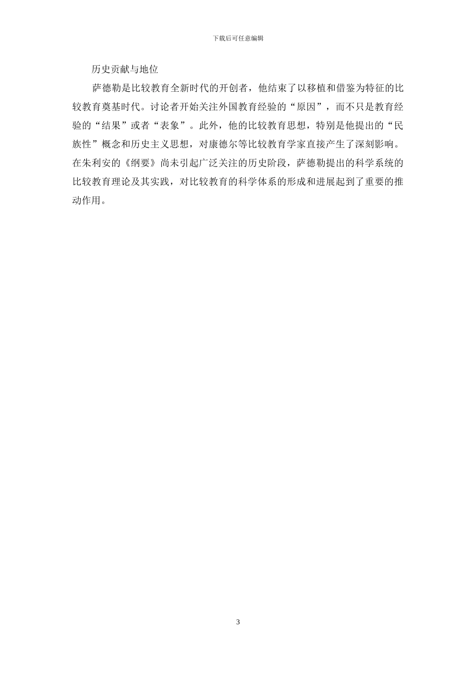 萨德勒与他的比较教育思想_第3页