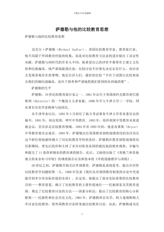 萨德勒与他的比较教育思想