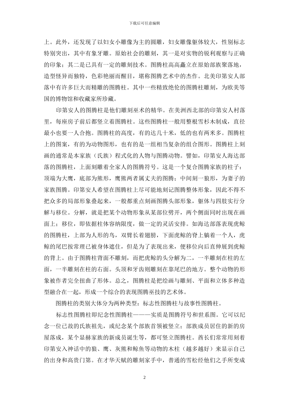 萨满文化与中华文明(十六)_第2页