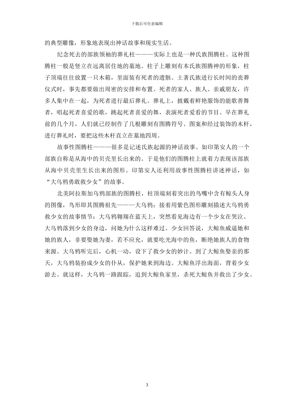 萨满文化与中华文明(十六)_第3页