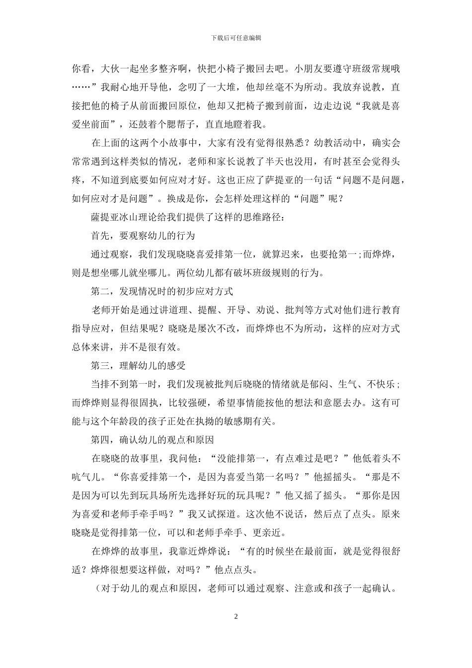 萨提亚冰山理论-在幼儿教育中的运用和实践_第2页