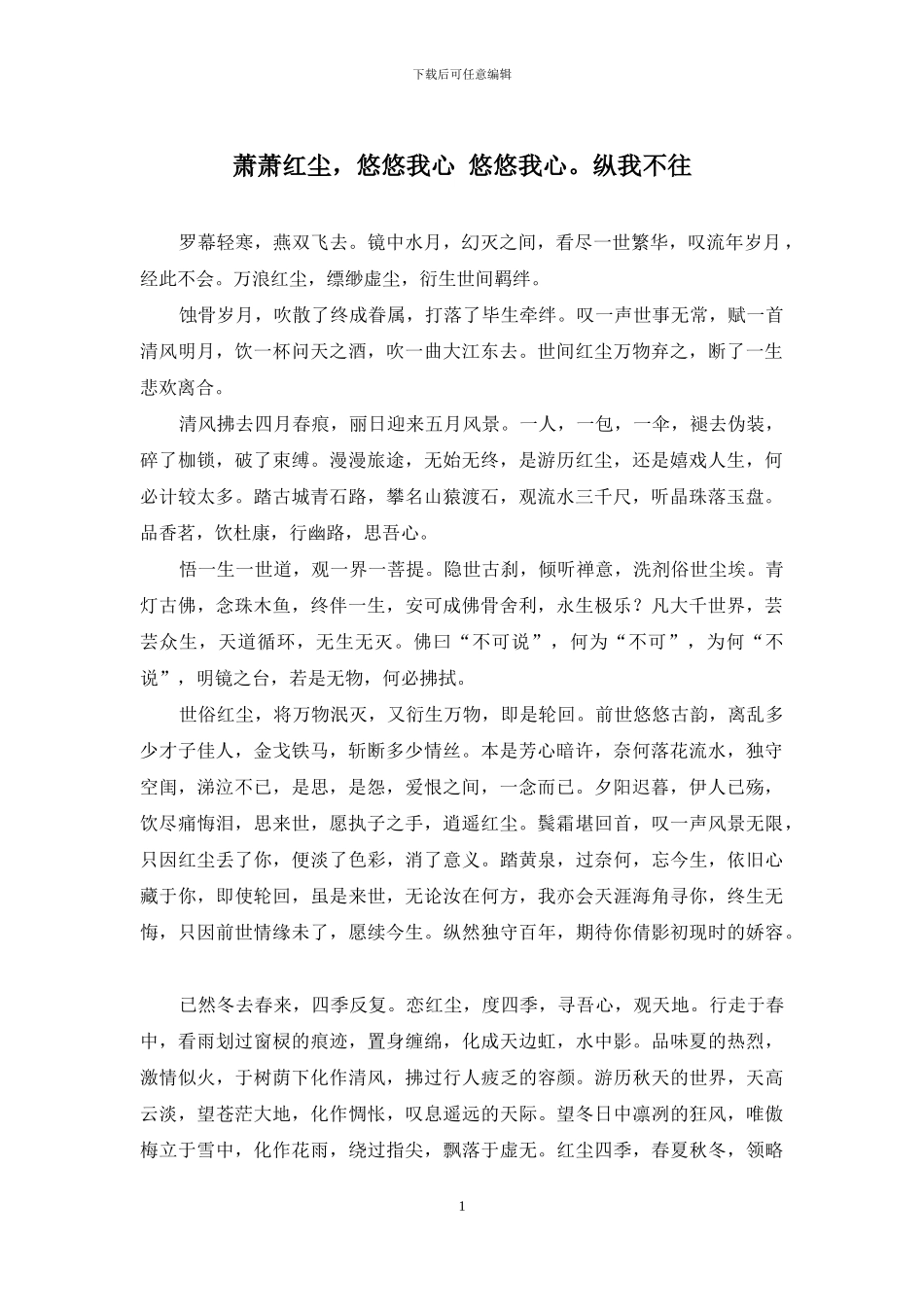 萧萧红尘-悠悠我心-悠悠我心。纵我不往_第1页