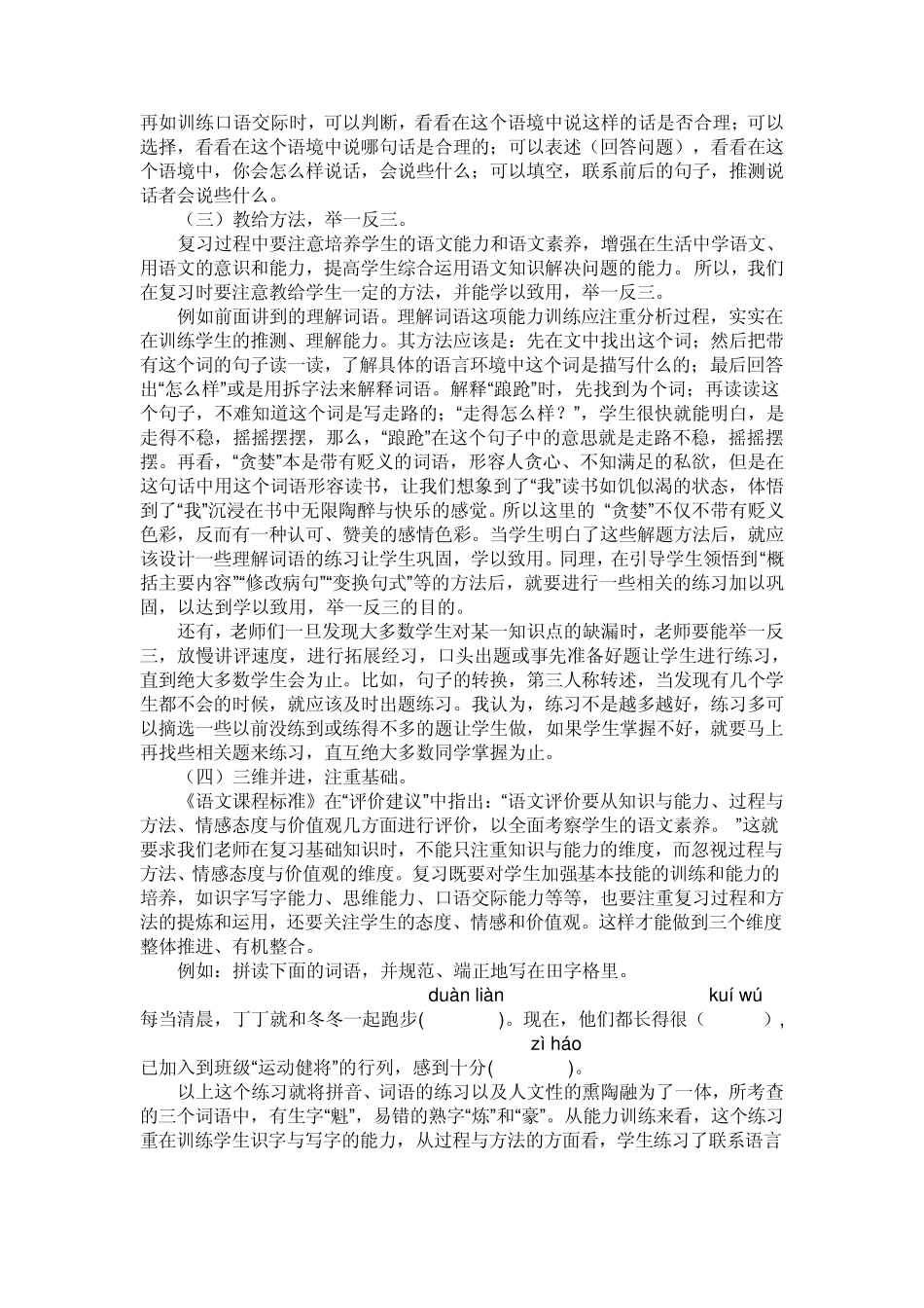 人教版小学语文毕业复习资料_第2页