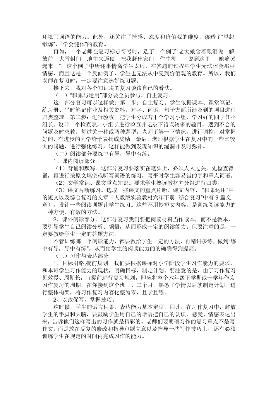 人教版小学语文毕业复习资料_第3页