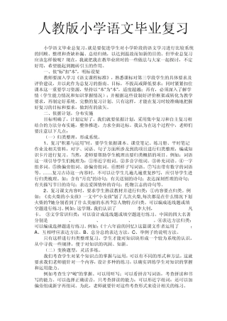 人教版小学语文毕业复习资料