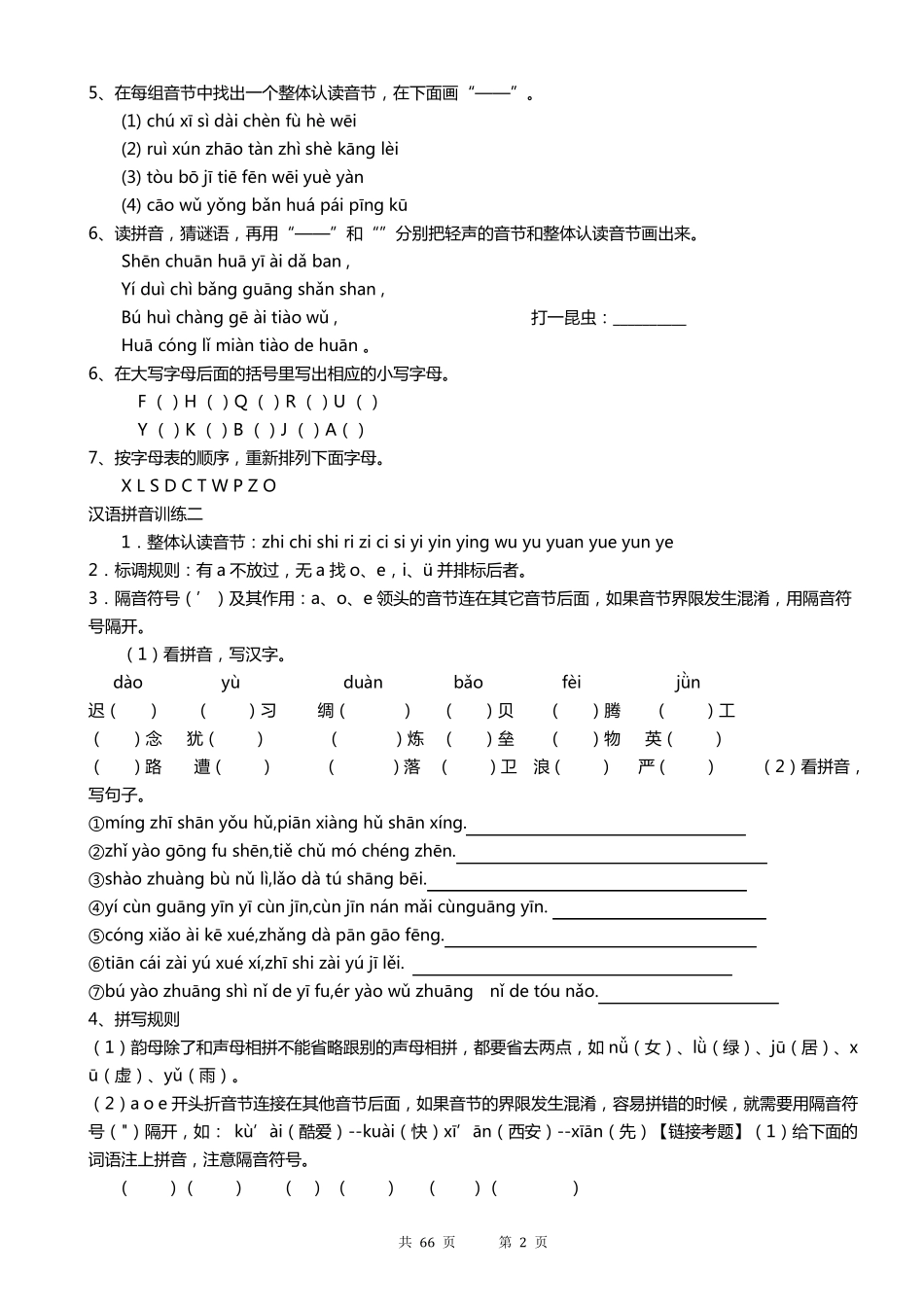 人教版小学语文毕业归类复习_第2页