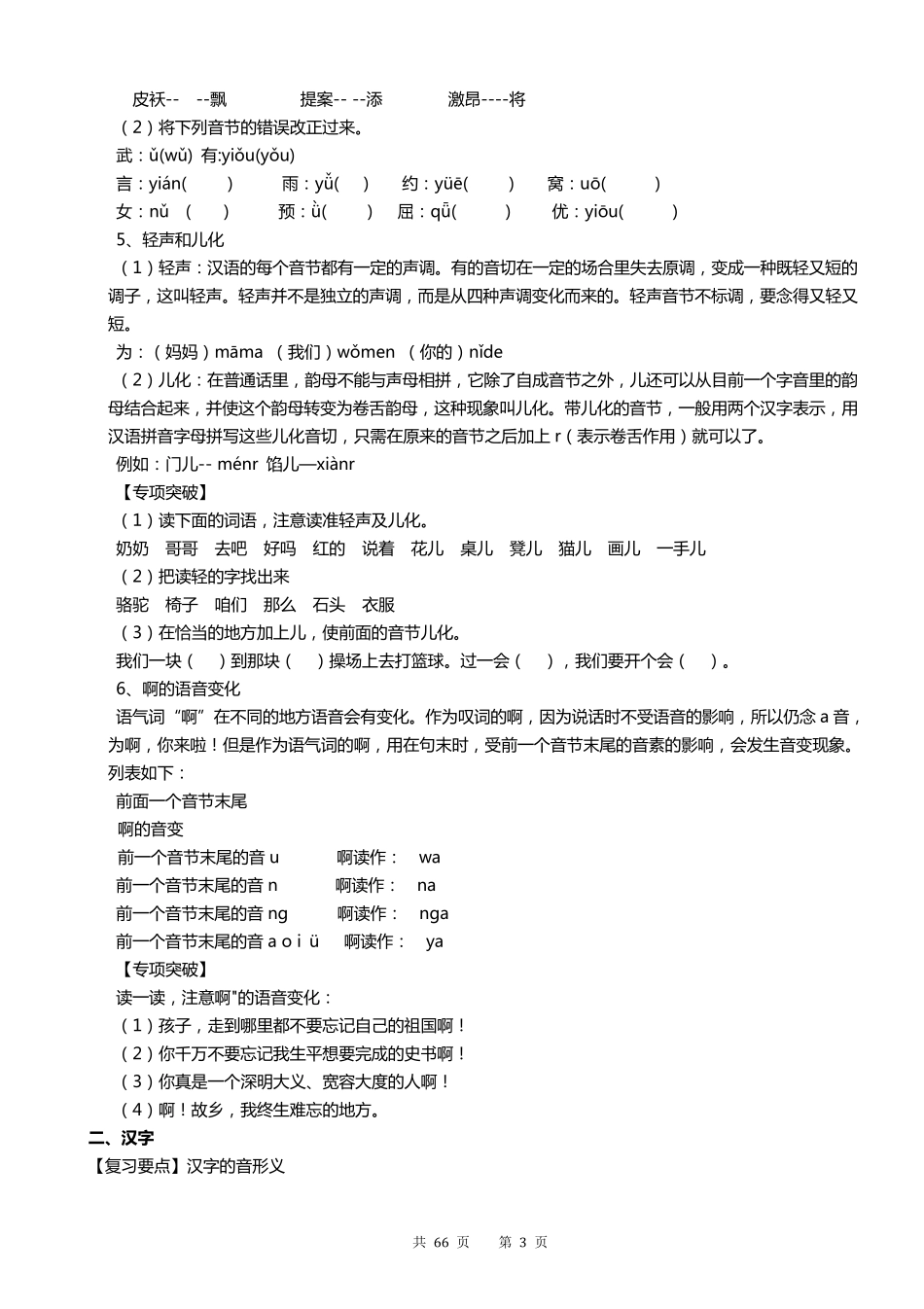 人教版小学语文毕业归类复习_第3页