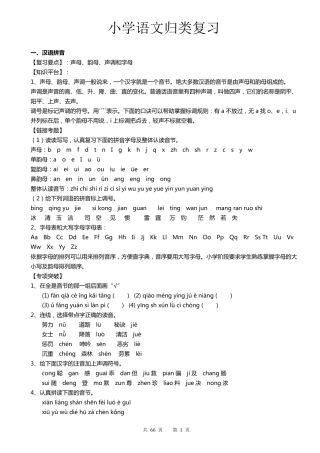 人教版小学语文毕业归类复习