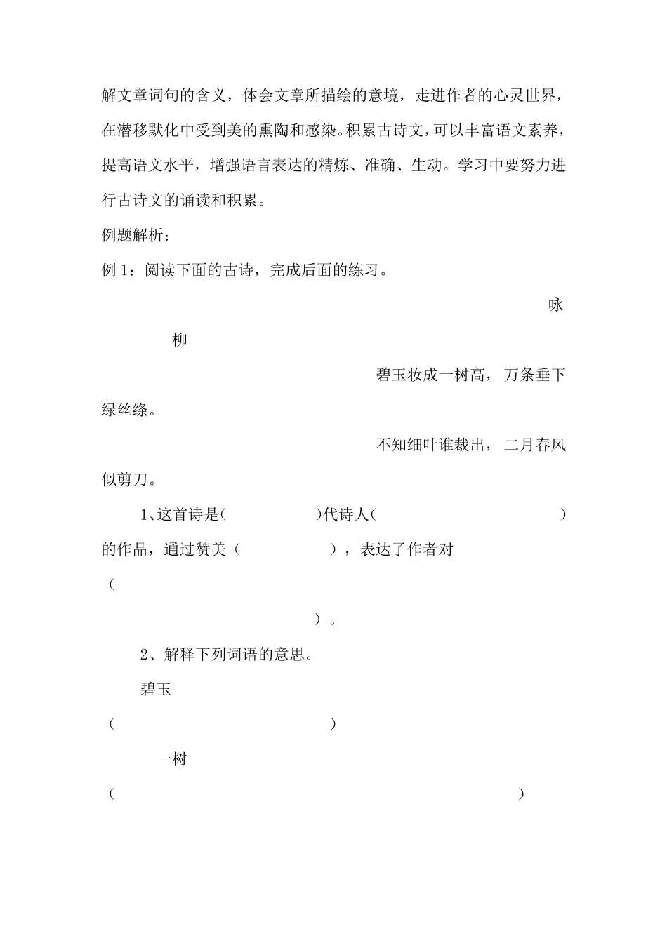 人教版小学语文毕业考试分类复习之古诗词_第3页