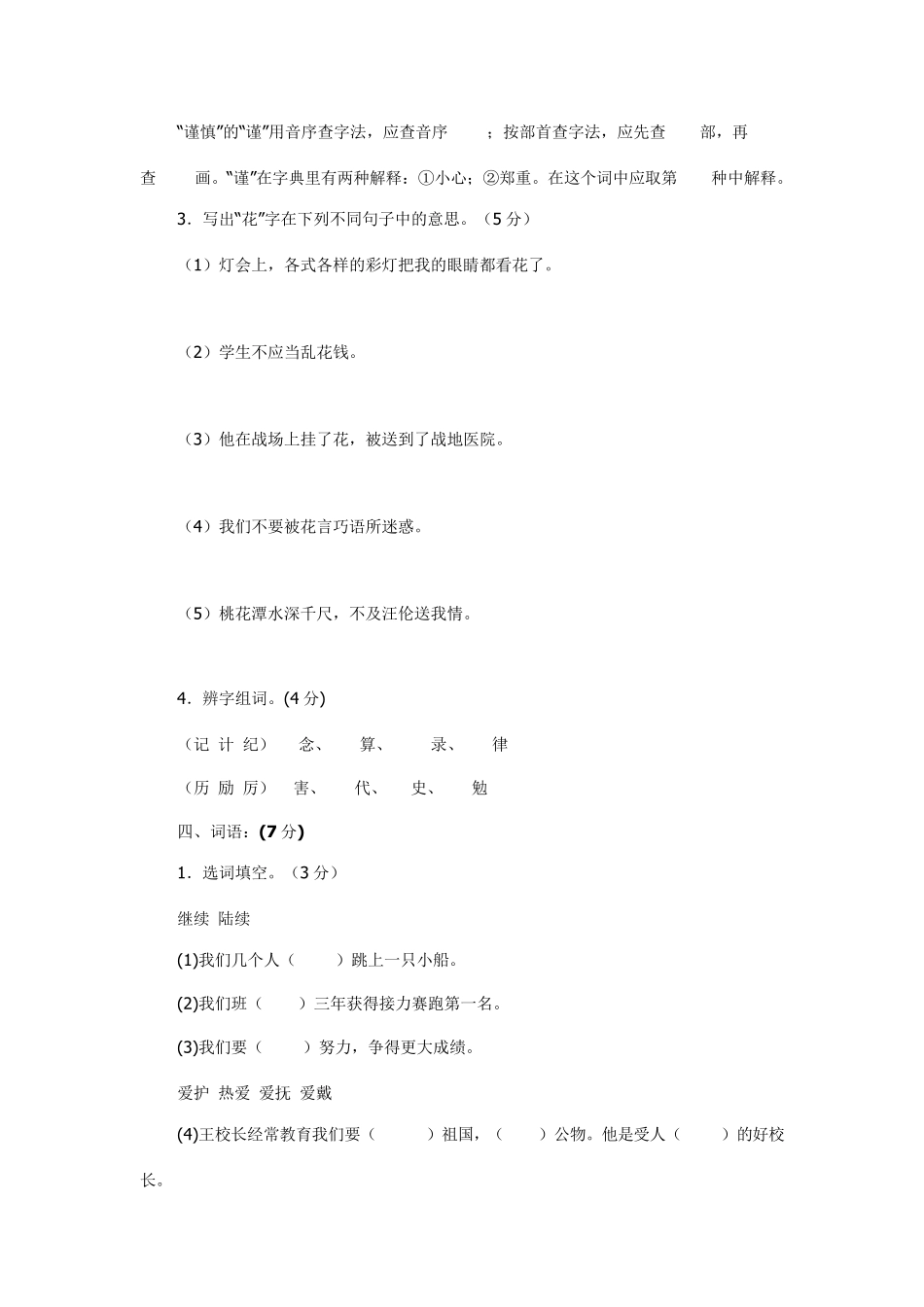 人教版小学语文毕业考试试卷及答案_第2页