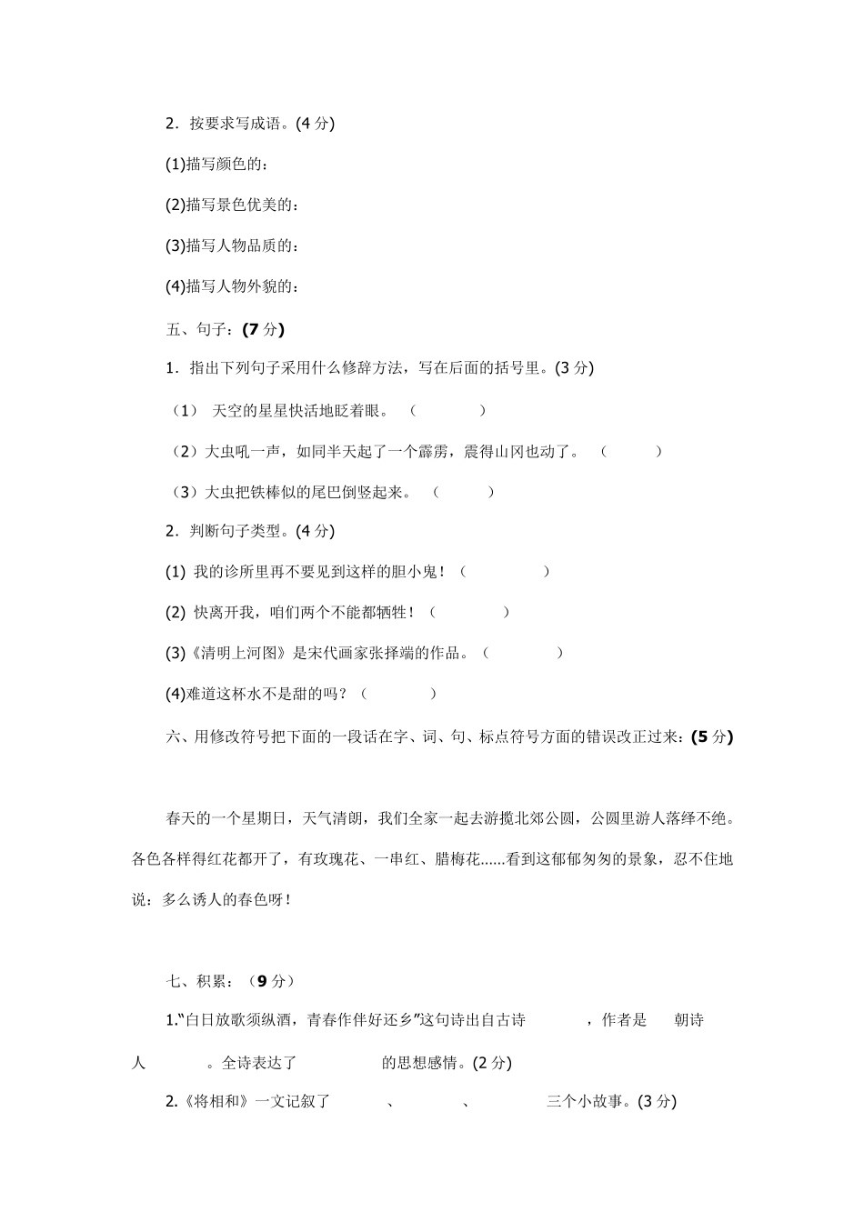 人教版小学语文毕业考试试卷及答案_第3页