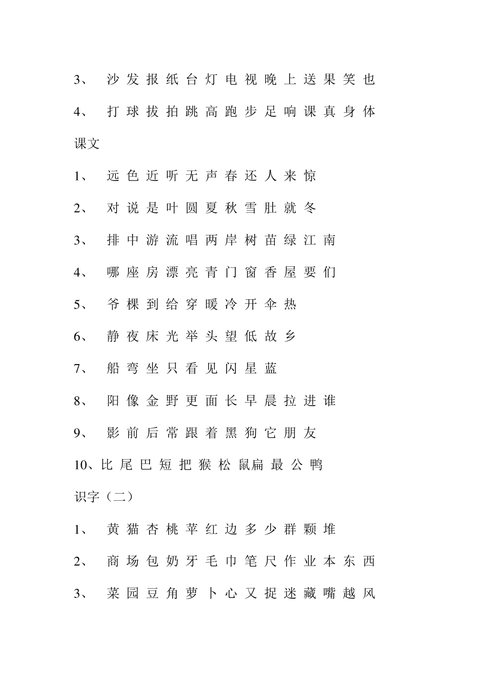 人教版小学语文生字表_第2页