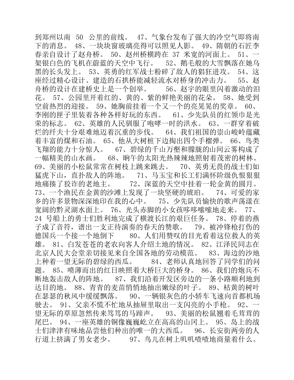 人教版小学语文缩写句子超100道练习题及答案_第2页