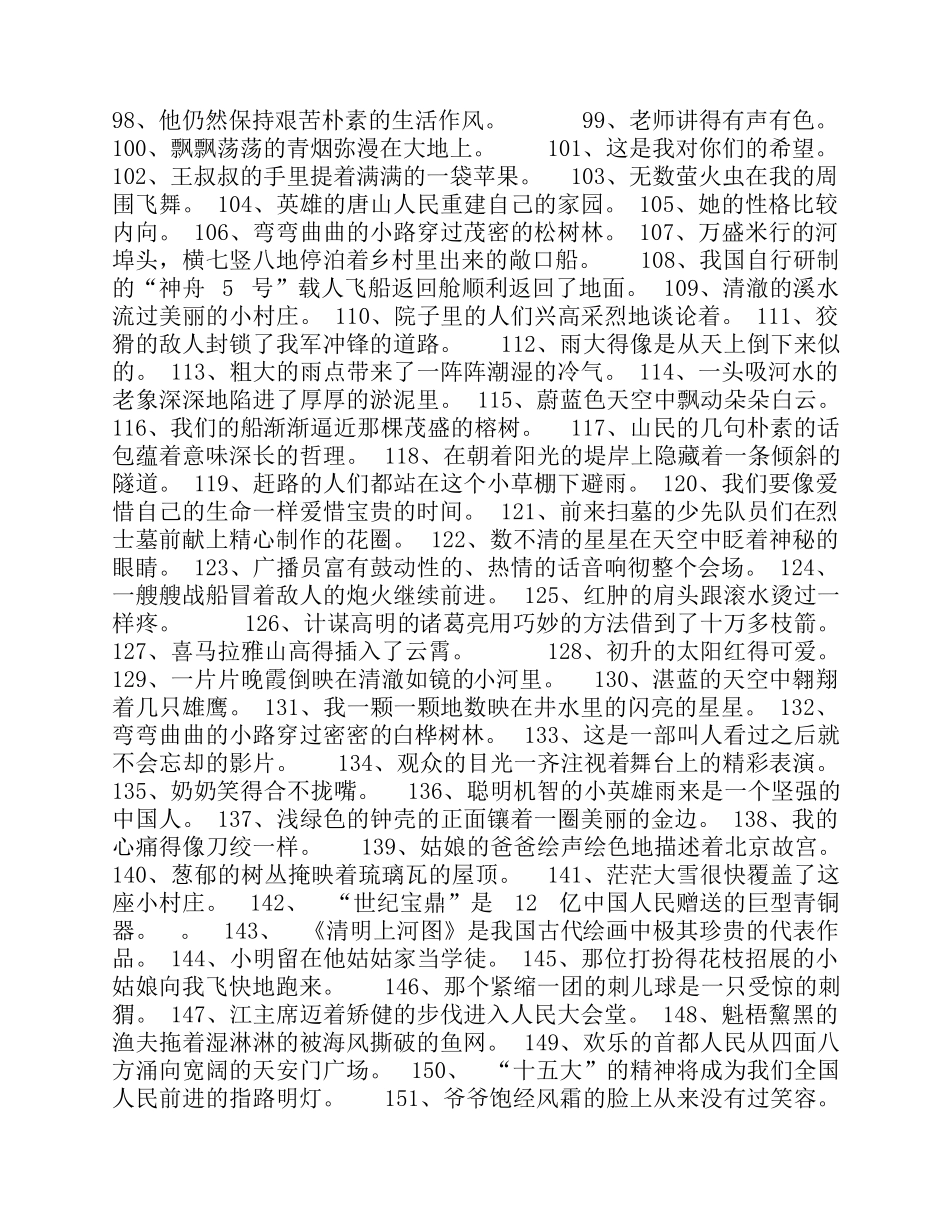 人教版小学语文缩写句子超100道练习题及答案_第3页