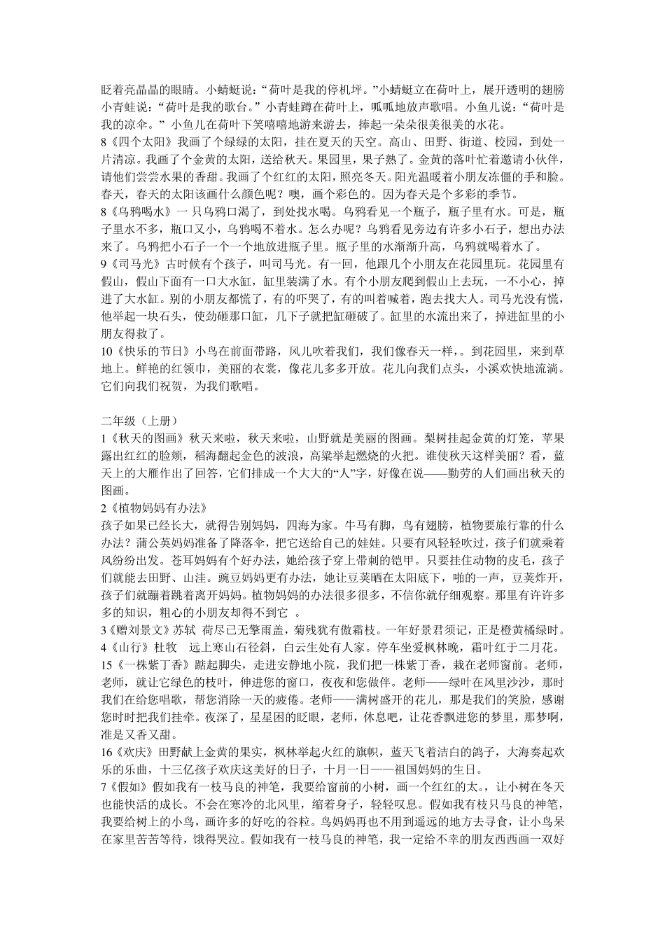 人教版小学语文背诵篇目汇编_第2页