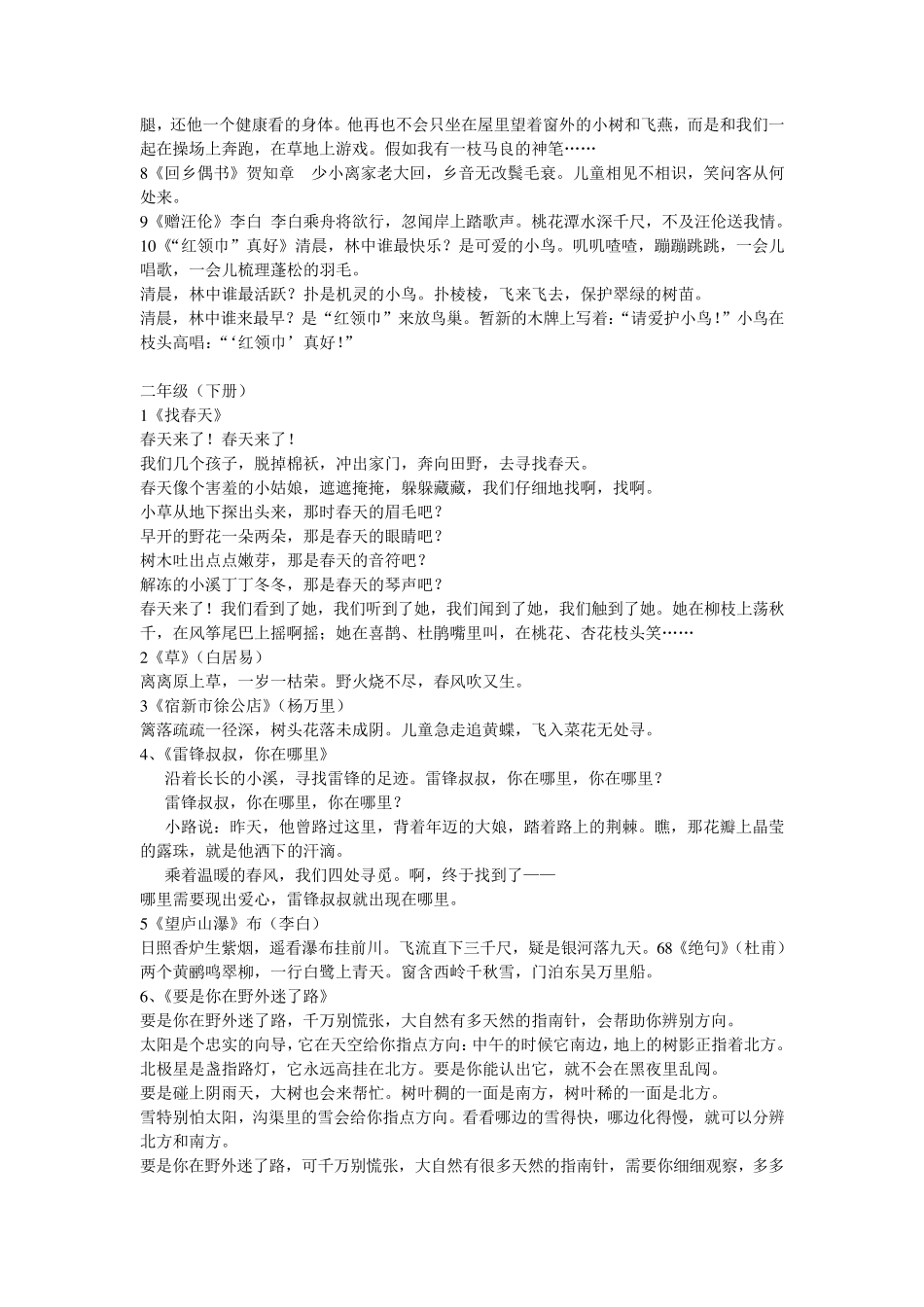 人教版小学语文背诵篇目汇编_第3页