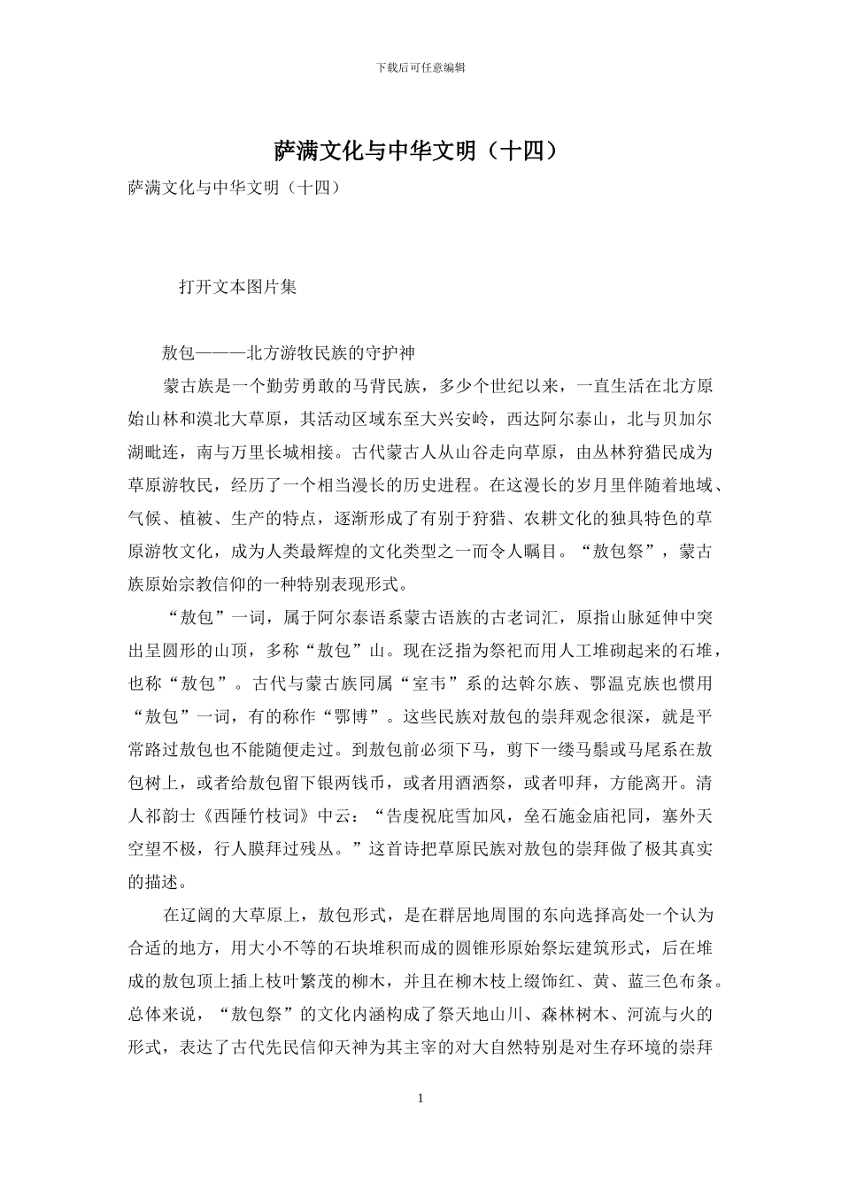 萨满文化与中华文明_第1页