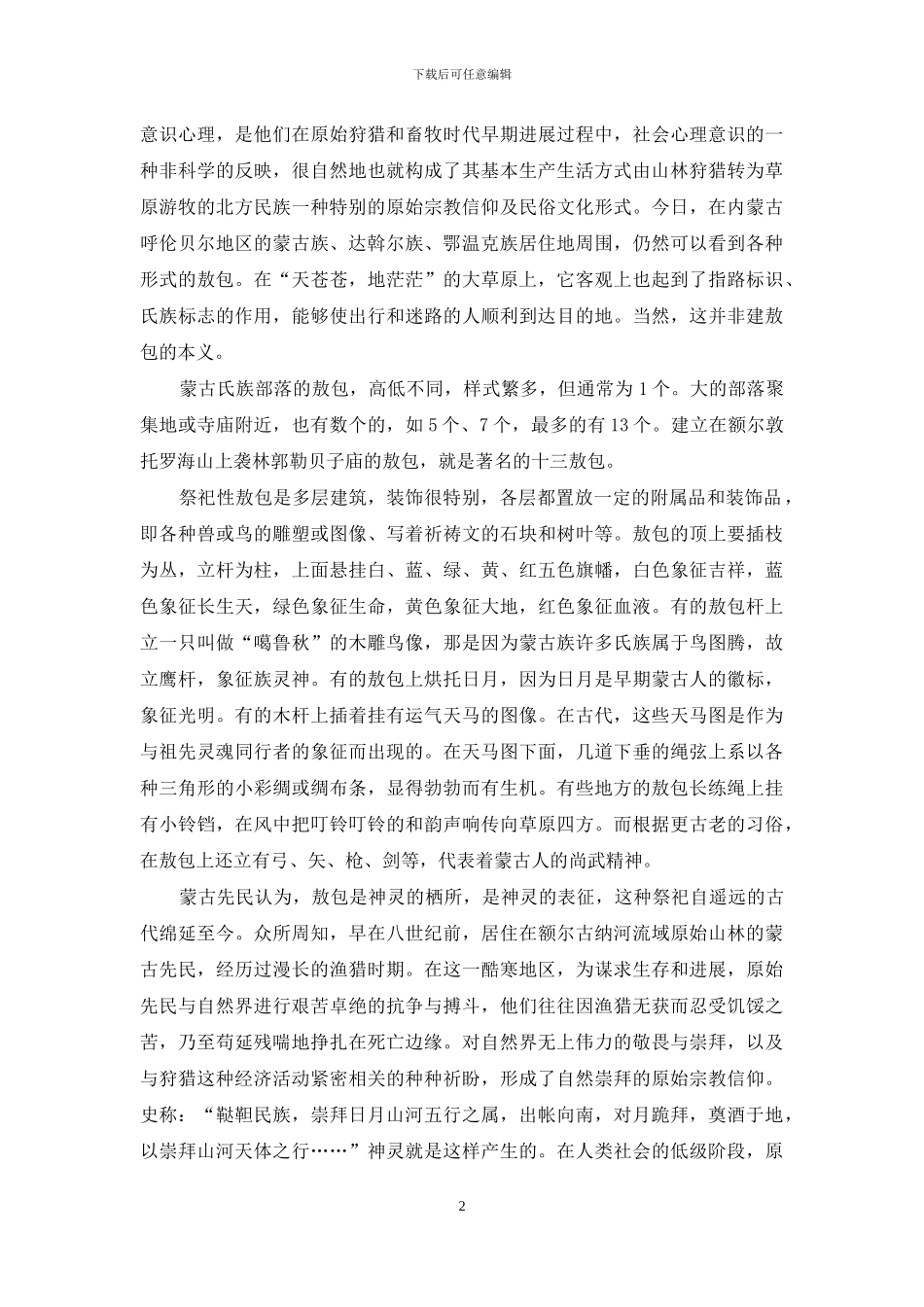 萨满文化与中华文明_第2页