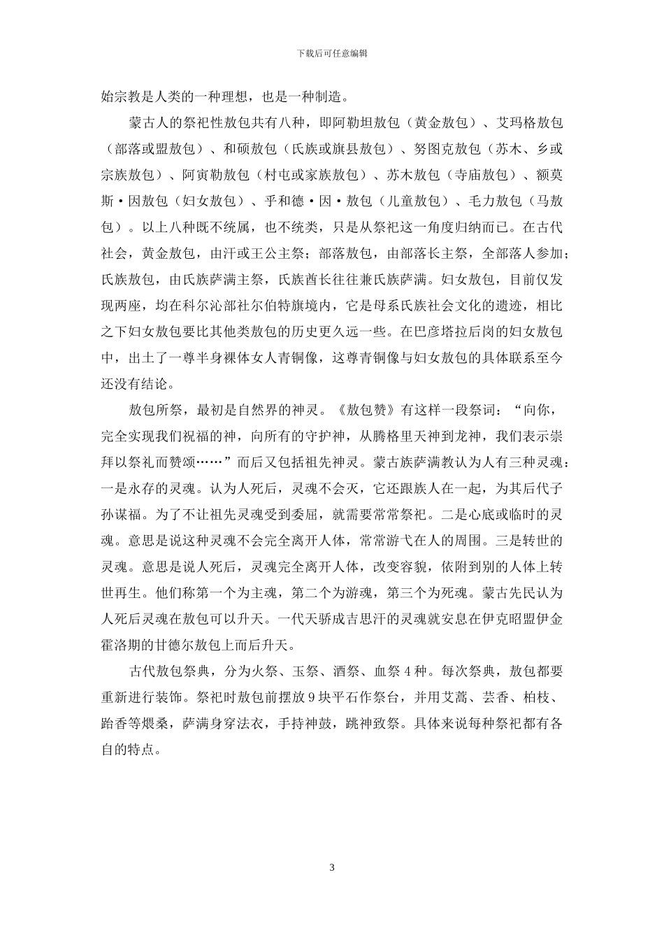 萨满文化与中华文明_第3页