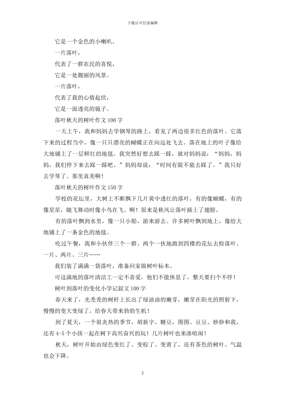 落叶在微笑-观察树叶作文_第2页
