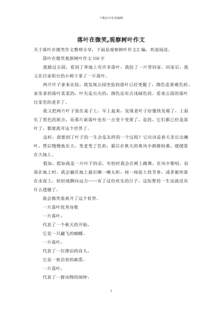 落叶在微笑-观察树叶作文