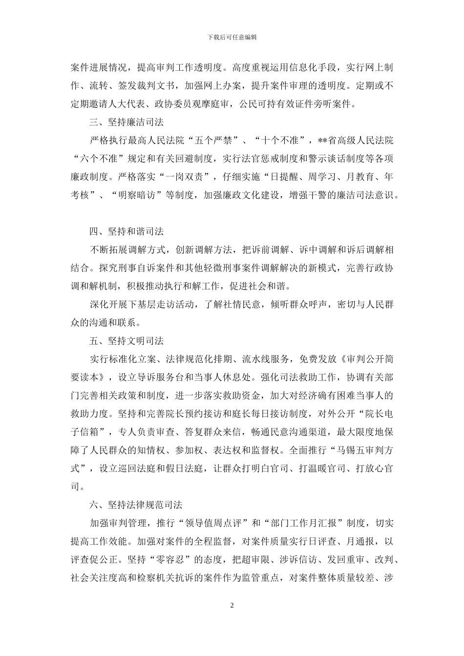 落实“六个”坚持-牢记司法为民_第2页