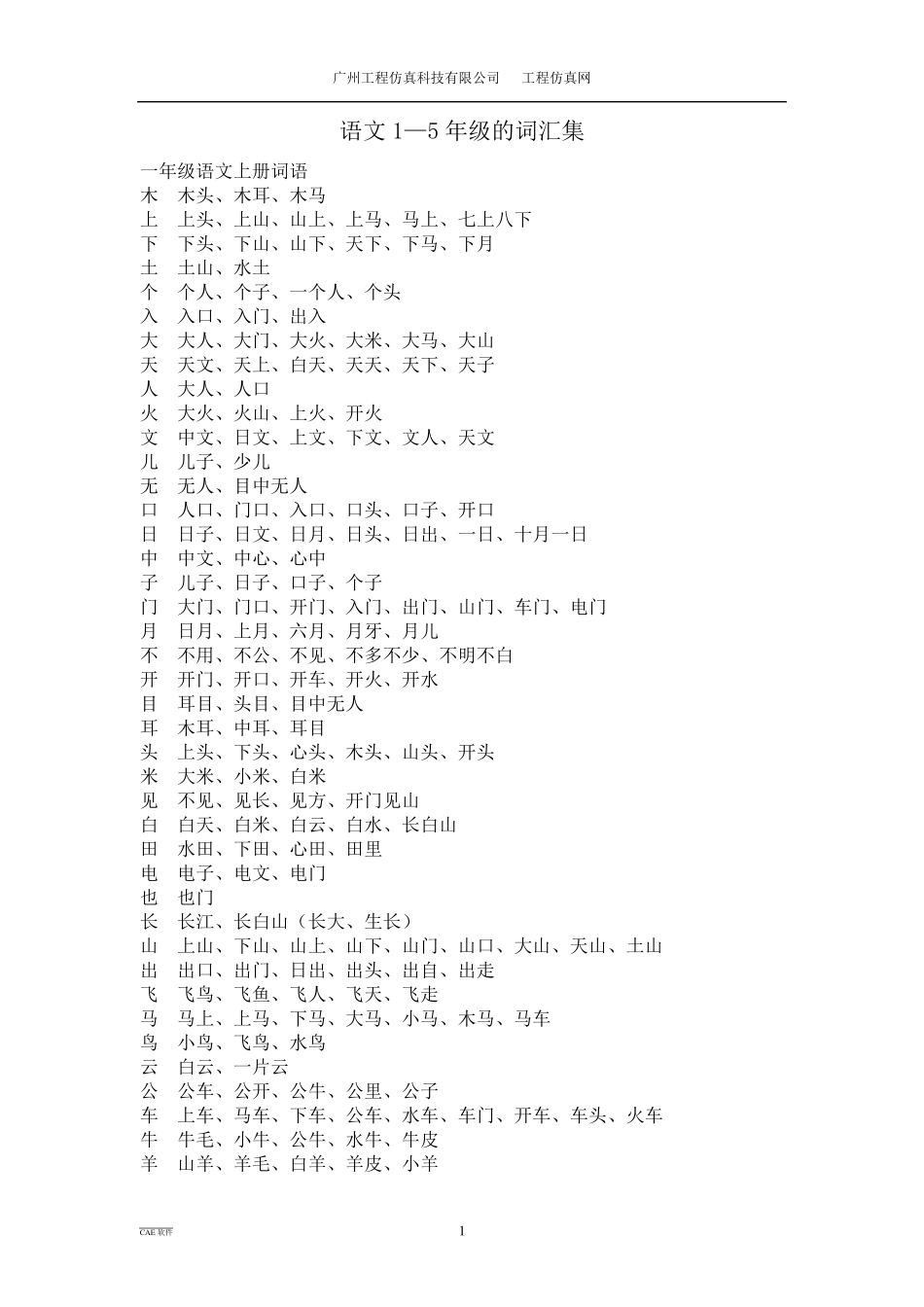 人教版小学语文词汇表15年级_第1页