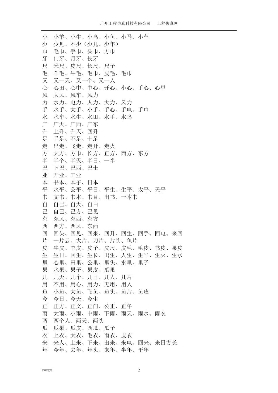 人教版小学语文词汇表15年级_第2页