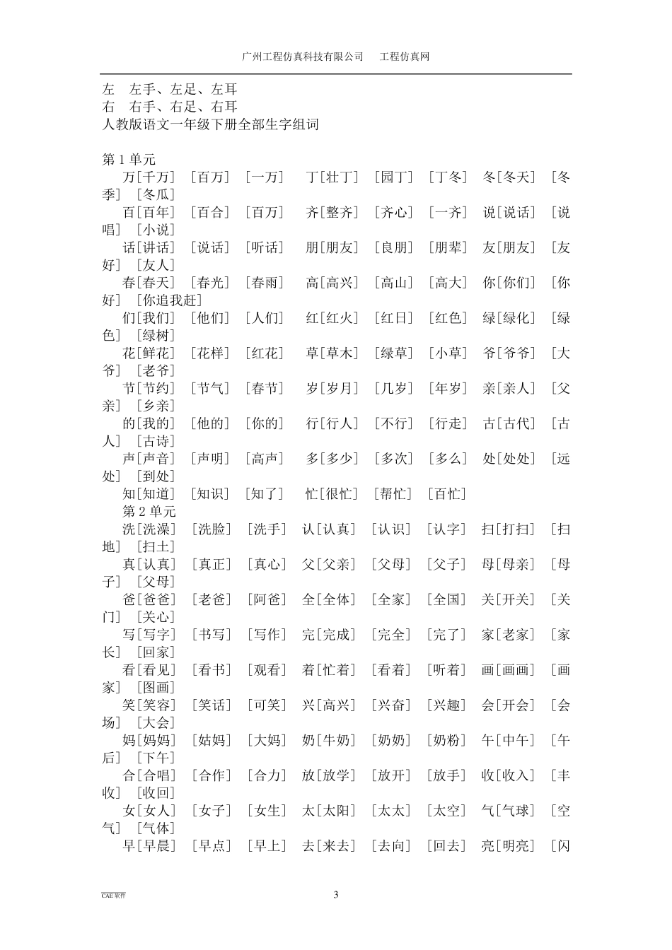 人教版小学语文词汇表15年级_第3页