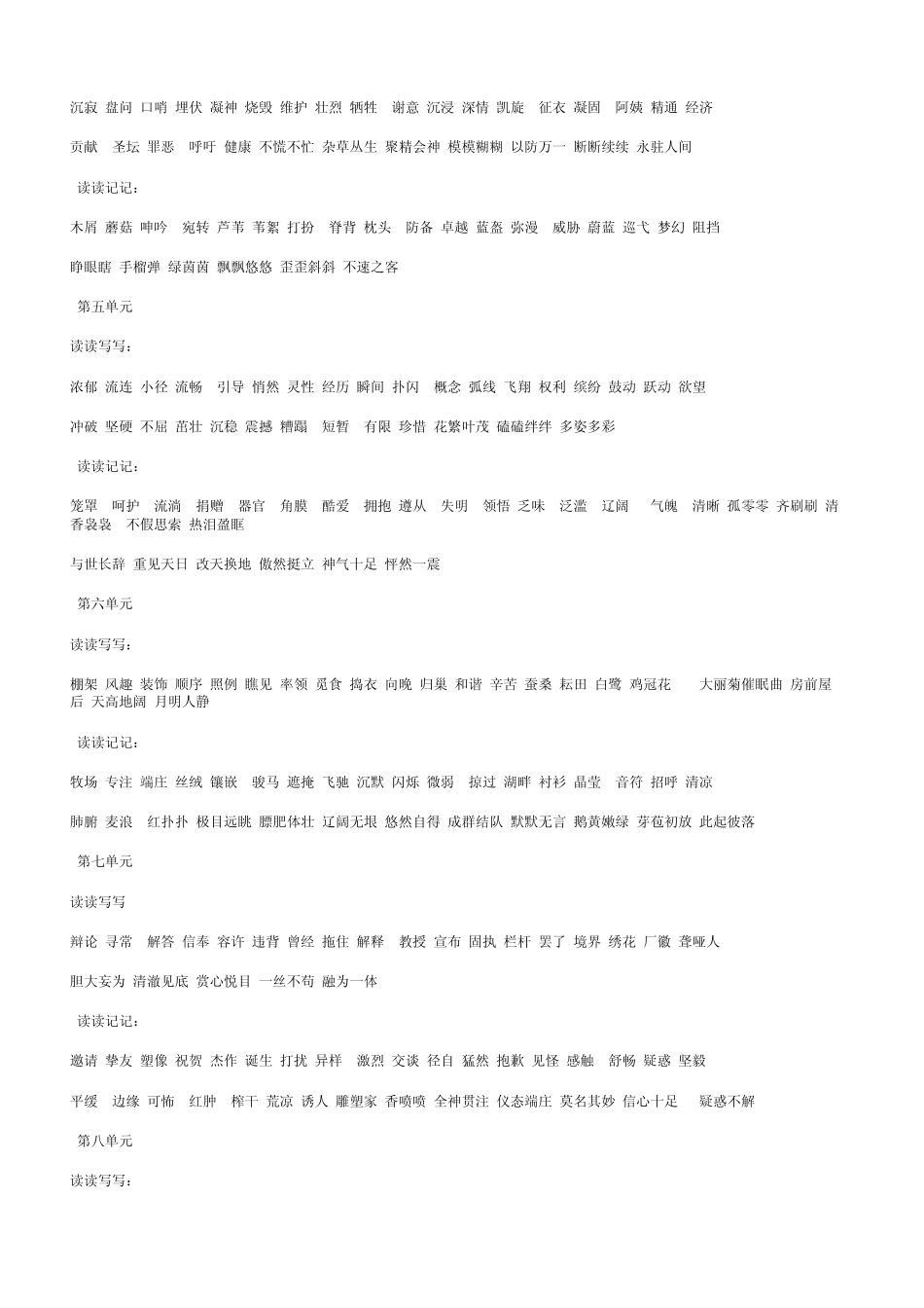 人教版小学语文词语盘点(四—六年级)修正无错版_第3页