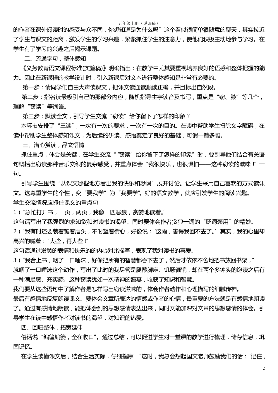 人教版小学语文说课稿(五年级上册)_第2页