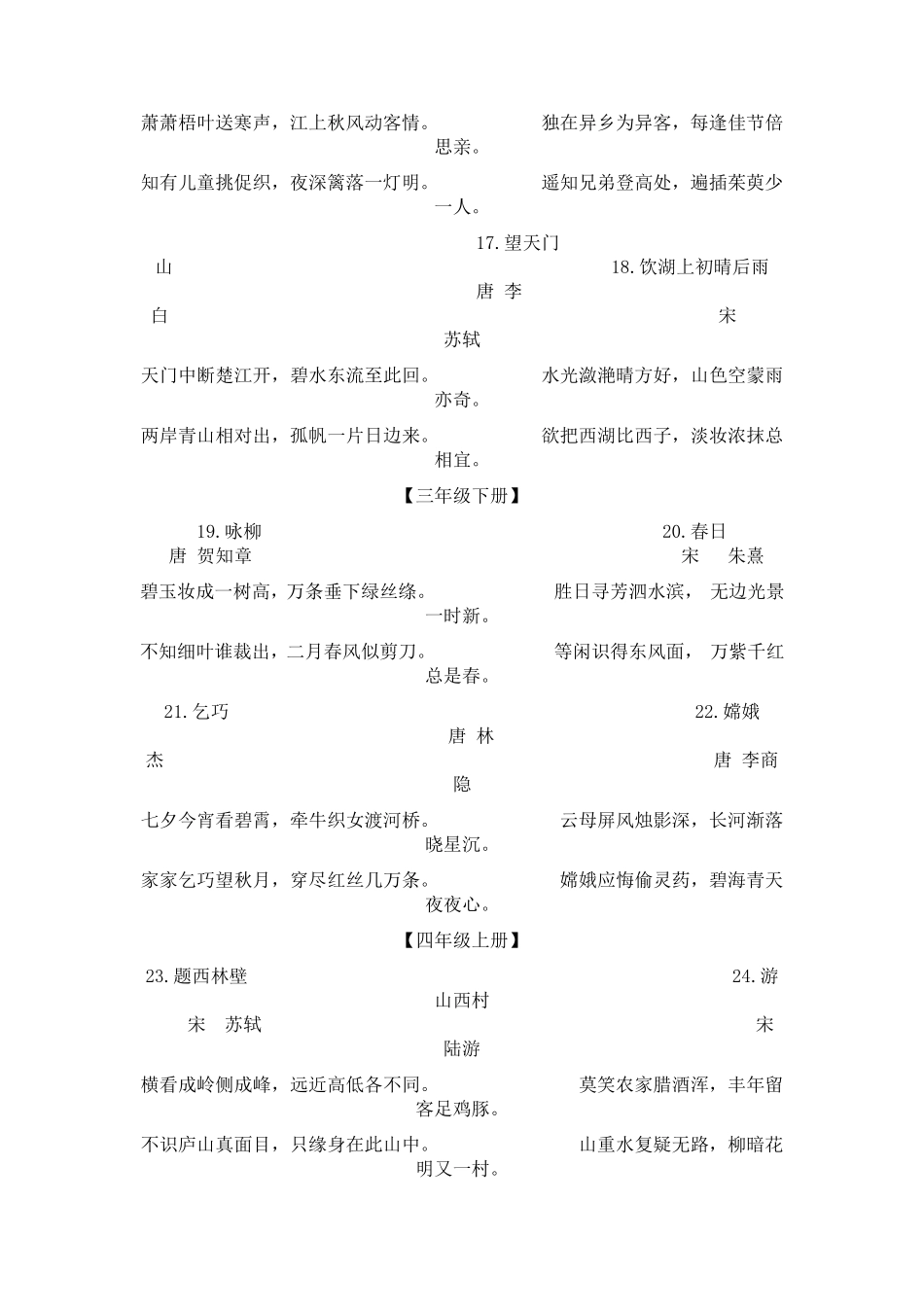 人教版小学语文课本古诗词集锦_第3页