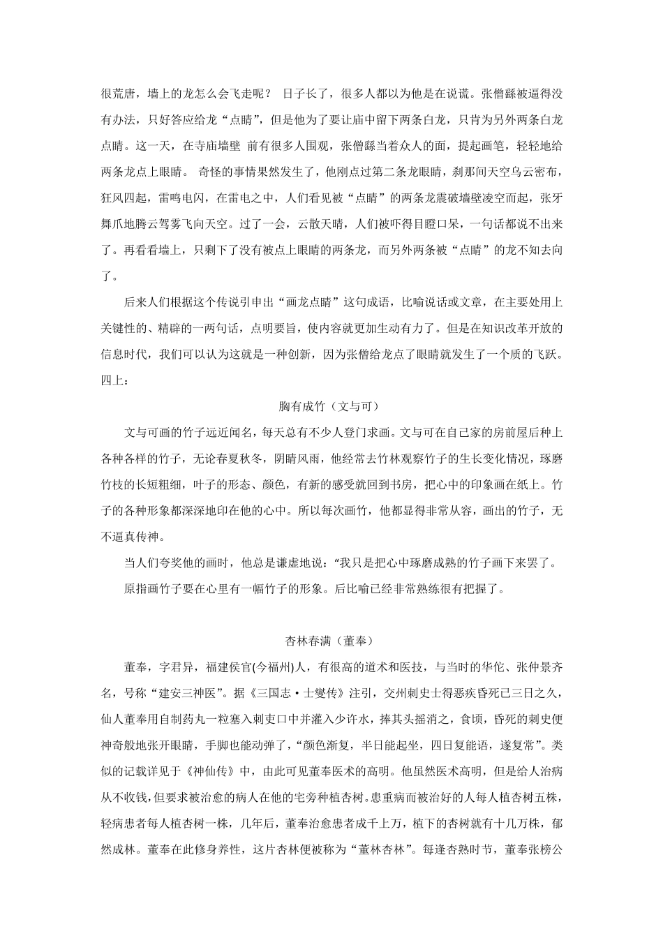 人教版小学语文课本成语故事总汇_第2页