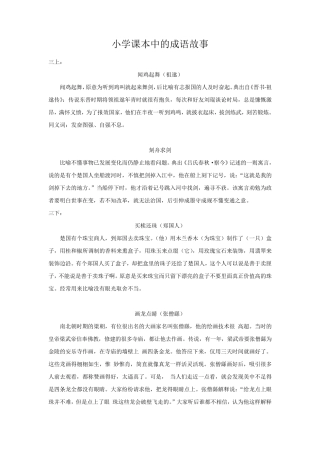 人教版小学语文课本成语故事总汇