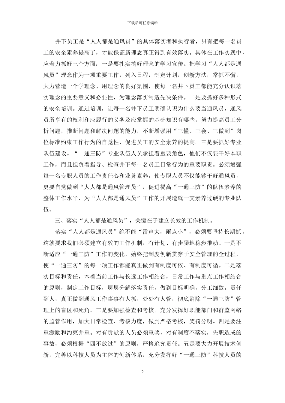 落实人人都是通风员必须把握好五个关键点_第2页